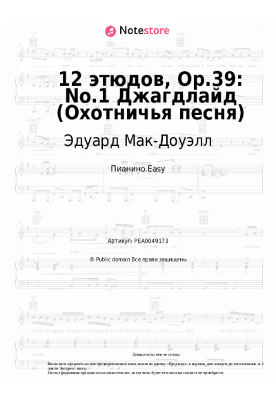 Ноты, аккорды Эдуард Мак-Доуэлл - 12 этюдов, Op.39: No.1 Джагдлайд (Охотничья песня)