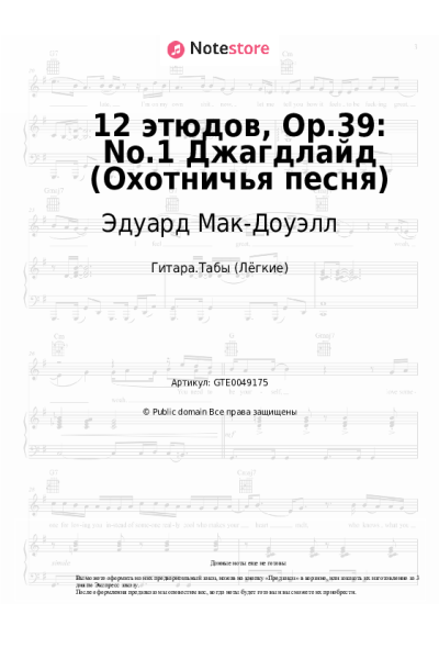 Ноты, аккорды Эдуард Мак-Доуэлл - 12 этюдов, Op.39: No.1 Джагдлайд (Охотничья песня)
