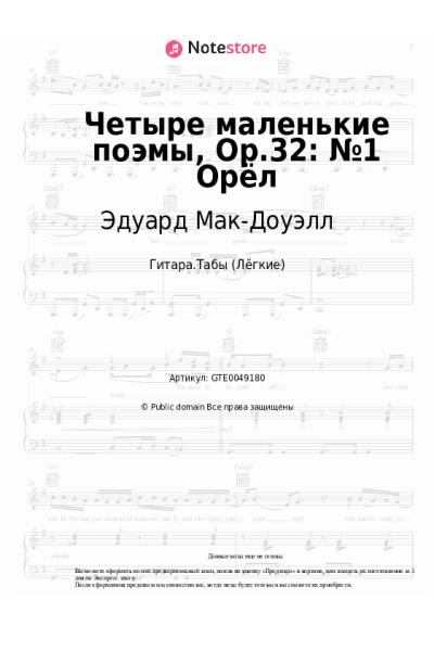 Ноты, аккорды Эдуард Мак-Доуэлл - Четыре маленькие поэмы, Op.32: №1 Орёл