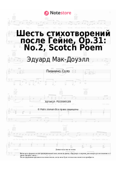 Ноты, аккорды Эдуард Мак-Доуэлл - Шесть стихотворений после Гейне, Op.31: No.2, Scotch Poem