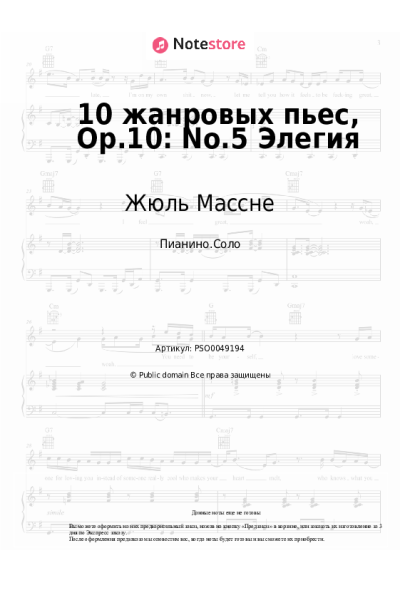 Ноты, аккорды Жюль Массне - 10 жанровых пьес, Op.10: No.5 Элегия