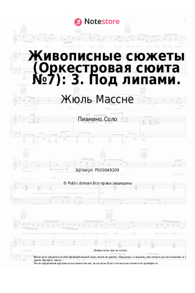 Ноты, аккорды Жюль Массне - Живописные сюжеты (Оркестровая сюита №7): 3. Под липами.