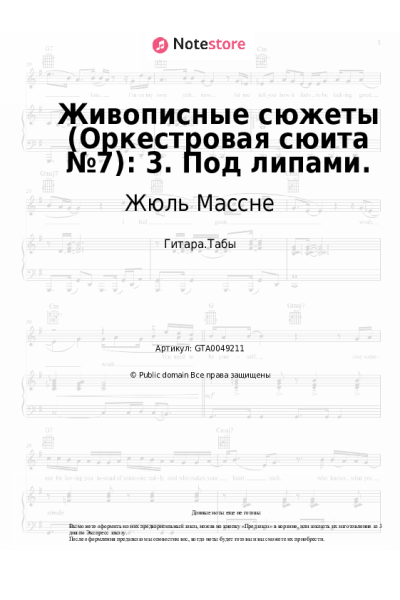 Ноты, аккорды Жюль Массне - Живописные сюжеты (Оркестровая сюита №7): 3. Под липами.