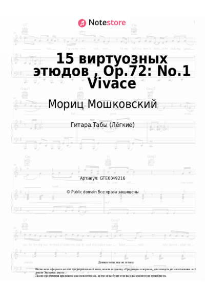 Ноты, аккорды Мориц Мошковский - 15 виртуозных этюдов , Op.72: No.1 Vivace