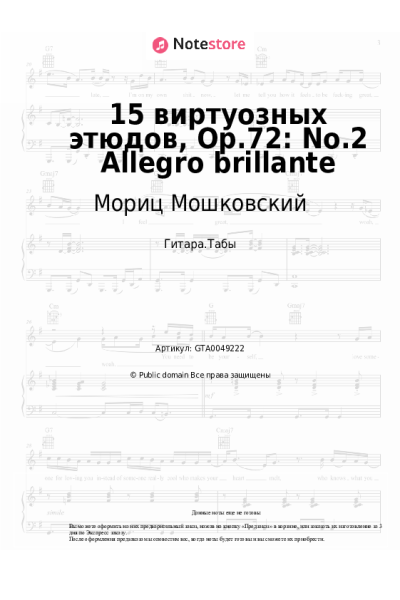 Ноты, аккорды Мориц Мошковский - 15 виртуозных этюдов, Op.72: No.2 Allegro brillante