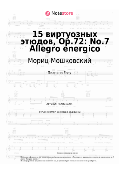 Ноты, аккорды Мориц Мошковский - 15 виртуозных этюдов, Op.72: No.7 Allegro energico