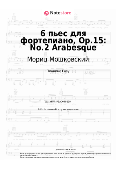 Ноты, аккорды Мориц Мошковский - 6 пьес для фортепиано, Op.15: No.2 Arabesque