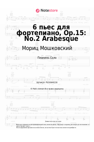 Ноты, аккорды Мориц Мошковский - 6 пьес для фортепиано, Op.15: No.2 Arabesque