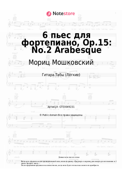 Ноты, аккорды Мориц Мошковский - 6 пьес для фортепиано, Op.15: No.2 Arabesque