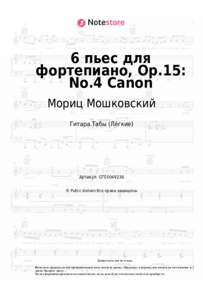 Ноты, аккорды Мориц Мошковский - 6 пьес для фортепиано, Op.15: No.4 Canon