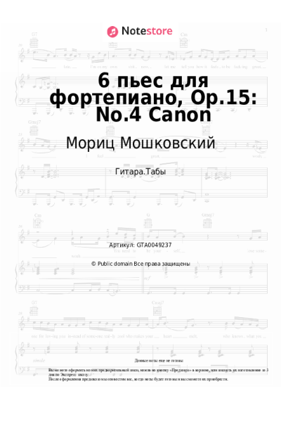 Ноты, аккорды Мориц Мошковский - 6 пьес для фортепиано, Op.15: No.4 Canon
