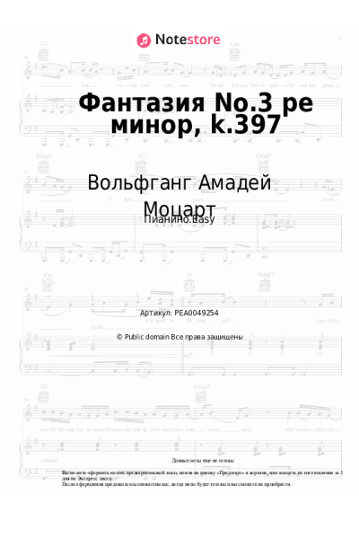 undefined Вольфганг Амадей Моцарт - Фантазия No.3 ре минор, k.397