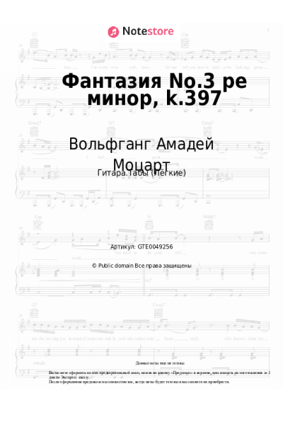 undefined Вольфганг Амадей Моцарт - Фантазия No.3 ре минор, k.397