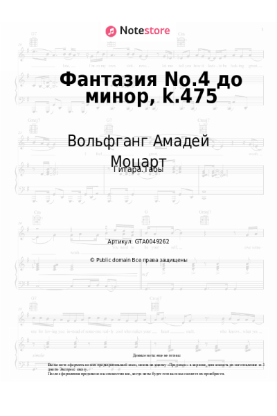 undefined Вольфганг Амадей Моцарт - Фантазия No.4 до минор, k.475