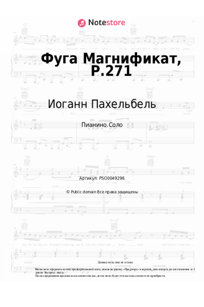 Ноты, аккорды Иоганн Пахельбель - Фуга Магнификат, P.271