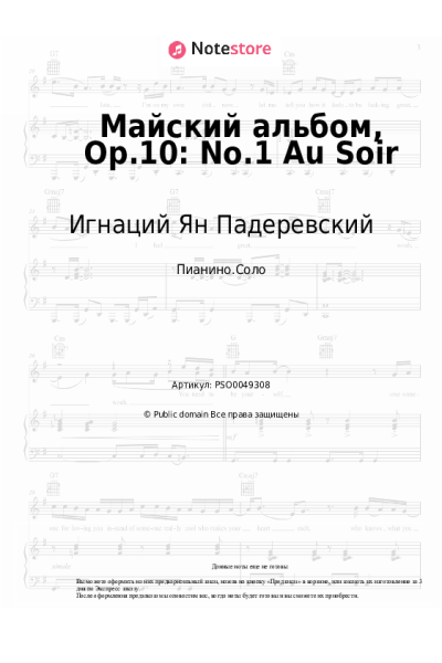 Ноты, аккорды Игнаций Ян Падеревский - Майский альбом, Op.10: No.1 Au Soir