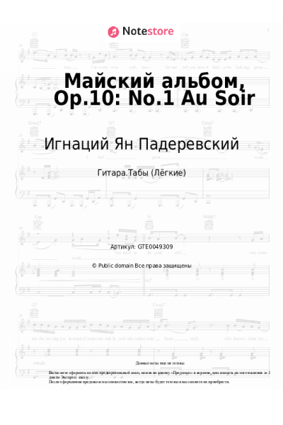 undefined Игнаций Ян Падеревский - Майский альбом, Op.10: No.1 Au Soir