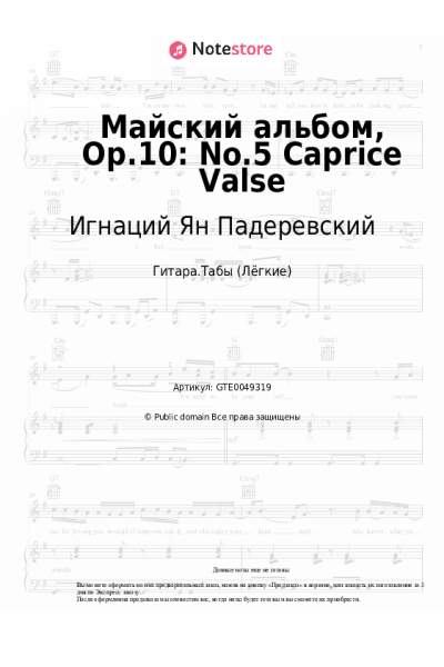 Ноты, аккорды Игнаций Ян Падеревский - Майский альбом, Op.10: No.5 Caprice Valse