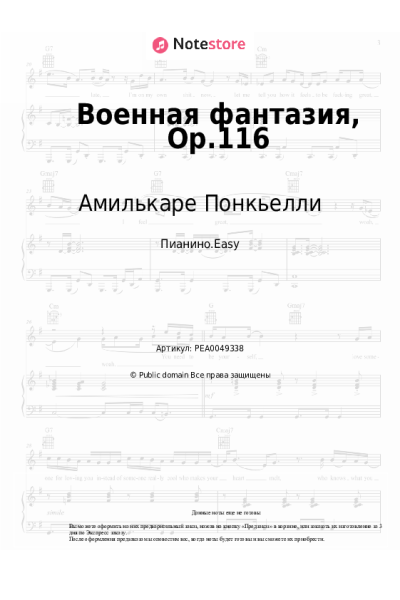 Ноты, аккорды Амилькаре Понкьелли - Военная фантазия, Op.116