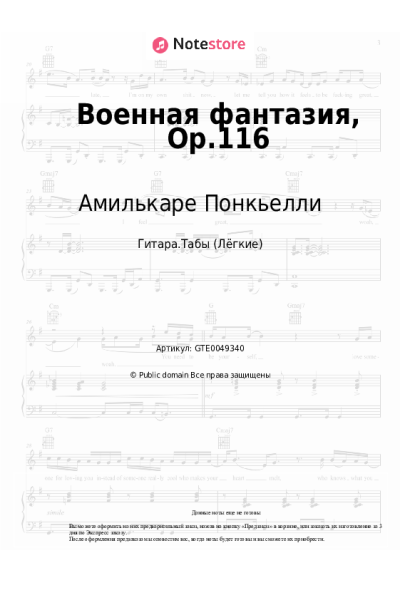 Ноты, аккорды Амилькаре Понкьелли - Военная фантазия, Op.116