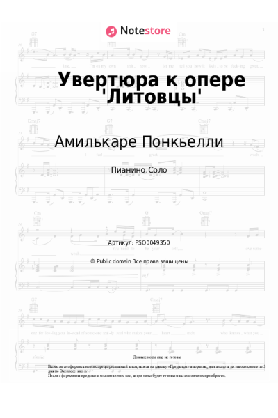 Ноты, аккорды Амилькаре Понкьелли - Увертюра к опере 'Литовцы'