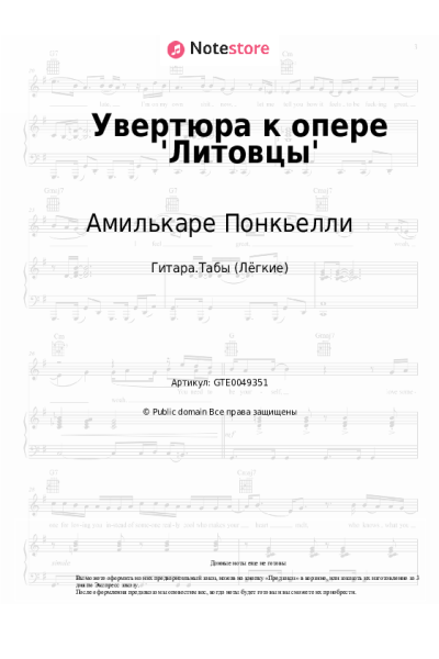 Ноты, аккорды Амилькаре Понкьелли - Увертюра к опере 'Литовцы'