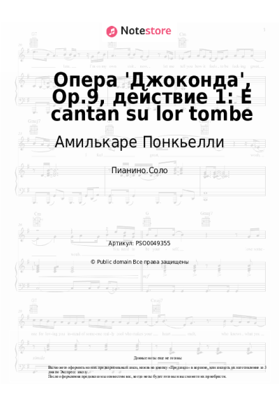 Ноты, аккорды Амилькаре Понкьелли - Опера 'Джоконда', Op.9, действие 1: E cantan su lor tombe
