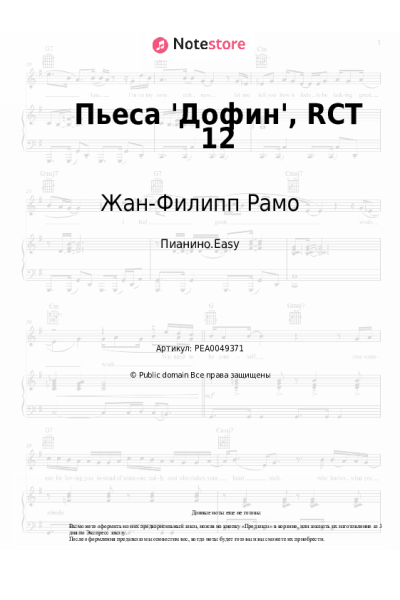Ноты, аккорды Жан-Филипп Рамо - Пьеса 'Дофин', RCT 12