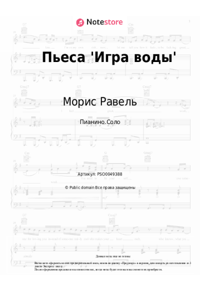 Ноты, аккорды Морис Равель - Пьеса 'Игра воды'