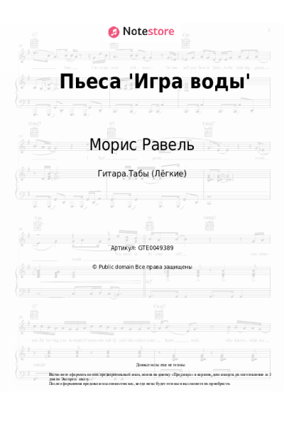 undefined Морис Равель - Пьеса 'Игра воды'