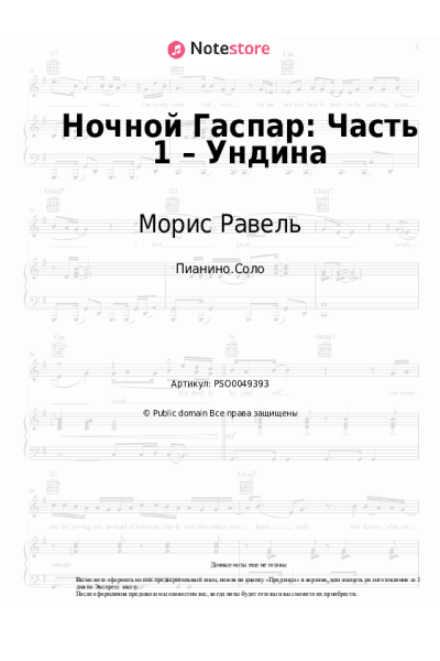 Ноты, аккорды Морис Равель - Ночной Гаспар: Часть 1 – Ундина