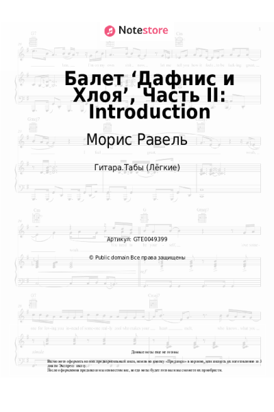Ноты, аккорды Морис Равель - Балет ‘Дафнис и Хлоя’, Часть II: Introduction