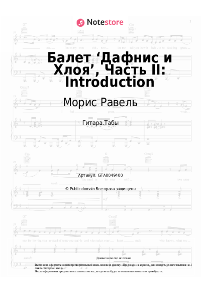 Ноты, аккорды Морис Равель - Балет ‘Дафнис и Хлоя’, Часть II: Introduction
