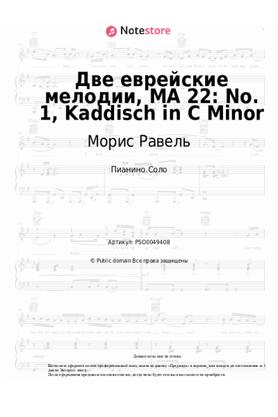 Ноты, аккорды Морис Равель - Две еврейские мелодии, MA 22: No. 1, Kaddisch in C Minor