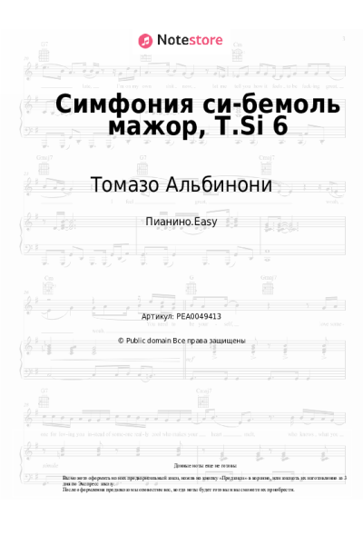 undefined Томазо Альбинони - Симфония си-бемоль мажор, T.Si 6