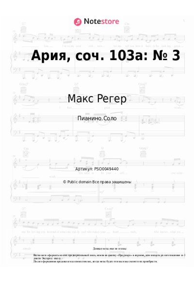 undefined Макс Регер - Ария, соч. 103а: № 3