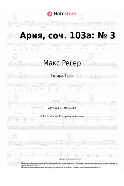 Ноты, аккорды Макс Регер - Ария, соч. 103а: № 3