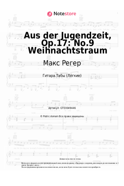 undefined Макс Регер - Aus der Jugendzeit, Op.17: No.9 Weihnachtstraum