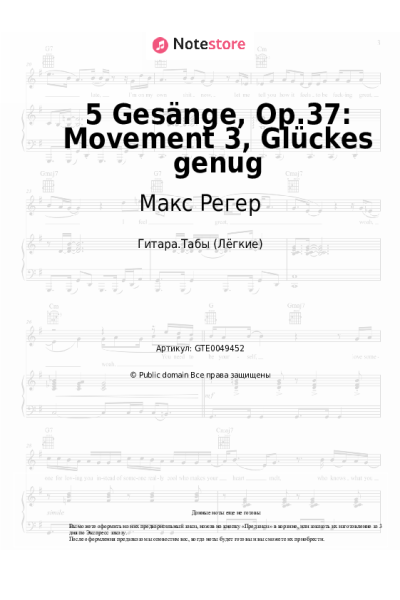 Ноты, аккорды Макс Регер - 5 Gesänge, Op.37: Movement 3, Glückes genug