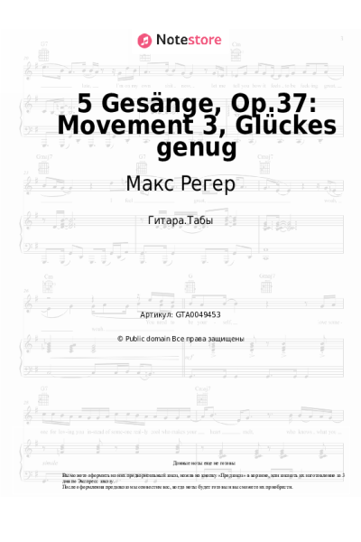 Ноты, аккорды Макс Регер - 5 Gesänge, Op.37: Movement 3, Glückes genug