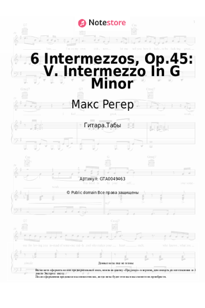 Ноты, аккорды Макс Регер - 6 Intermezzos, Op.45: V. Intermezzo In G Minor