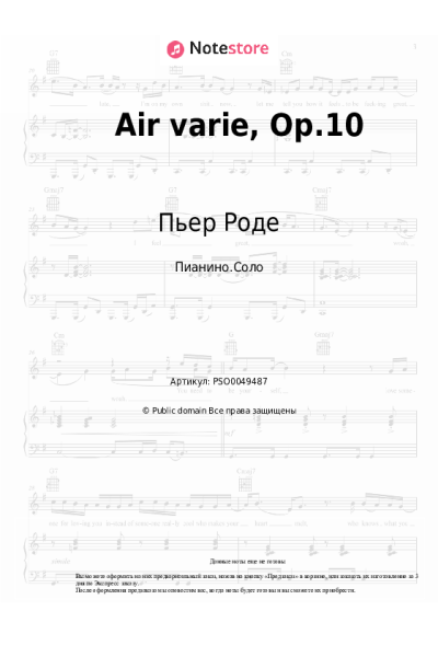 Ноты, аккорды Пьер Роде - Air varie, Op.10