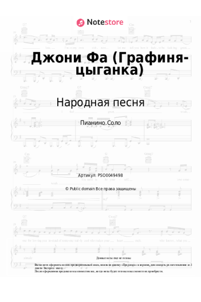 undefined Народная песня - Джони Фа (Графиня-цыганка)