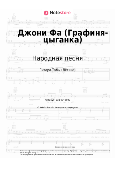 undefined Народная песня - Джони Фа (Графиня-цыганка)