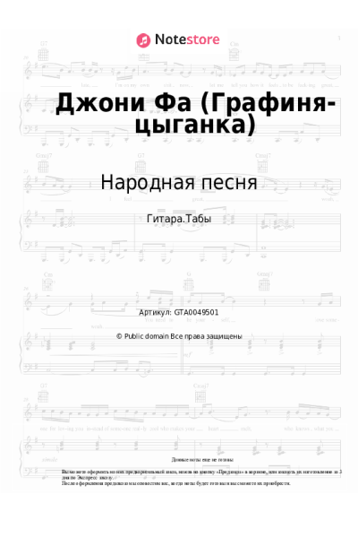 undefined Народная песня - Джони Фа (Графиня-цыганка)