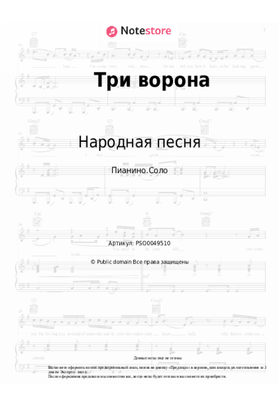 undefined Народная песня - Три ворона