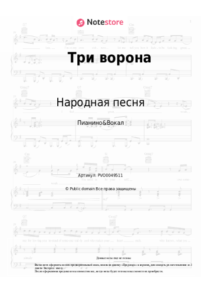 undefined Народная песня - Три ворона