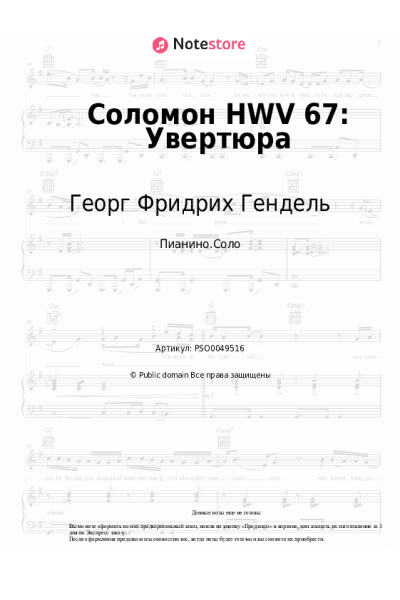 Ноты, аккорды Георг Фридрих Гендель - Соломон HWV 67: Увертюра