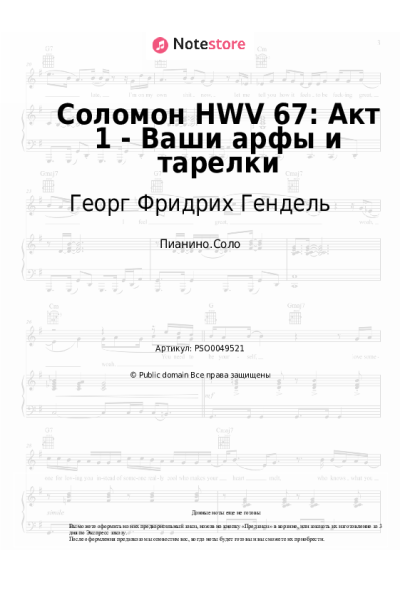 undefined Георг Фридрих Гендель - Соломон HWV 67: Акт 1 - Ваши арфы и тарелки