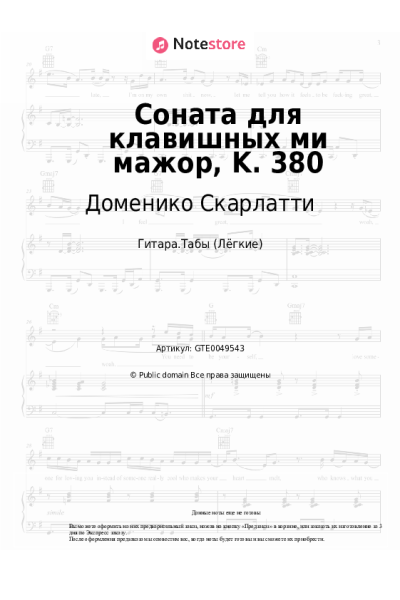 undefined Доменико Скарлатти - Соната для клавишных ми мажор, K. 380